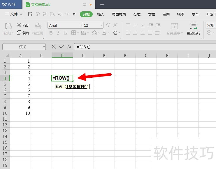 电子表格中返回行号数值(ROW函数)的操作-软件技巧-ZOL软件下载
