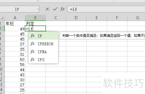 Excel中的if和ifs函数如何使用?-软件技巧-ZOL软件下载