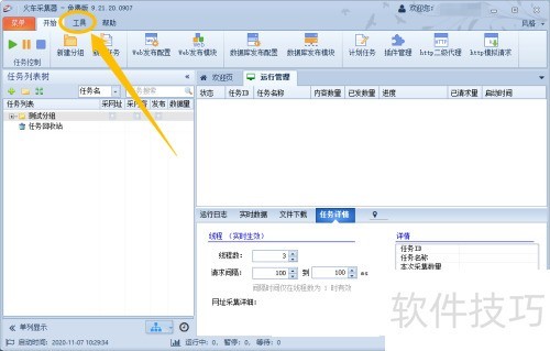 火车采集器怎么禁止弹出升级提示 火车采集器怎么禁止弹出升级提示