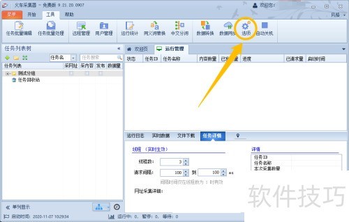 火车采集器怎么禁止弹出升级提示 火车采集器怎么禁止弹出升级提示