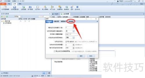 火车采集器怎么禁止弹出升级提示 火车采集器怎么禁止弹出升级提示