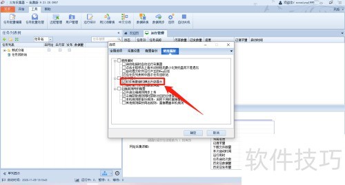 火车采集器怎么禁止弹出升级提示 火车采集器怎么禁止弹出升级提示
