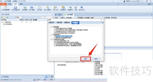 火车采集器怎么禁止弹出升级提示 火车采集器怎么禁止弹出升级提示