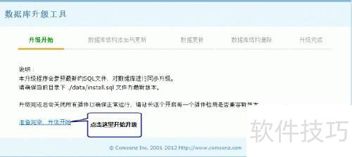 Discuz!X系列任意版本到Discuz! X2.5 RC教程 Discuz!X系列任意版本到Discuz! X2.5 RC教程