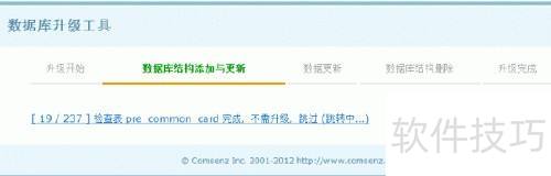 Discuz!X系列任意版本到Discuz! X2.5 RC教程 Discuz!X系列任意版本到Discuz! X2.5 RC教程