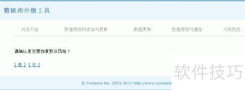 Discuz!X系列任意版本到Discuz! X2.5 RC教程 Discuz!X系列任意版本到Discuz! X2.5 RC教程