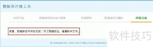 Discuz!X系列任意版本到Discuz! X2.5 RC教程 Discuz!X系列任意版本到Discuz! X2.5 RC教程