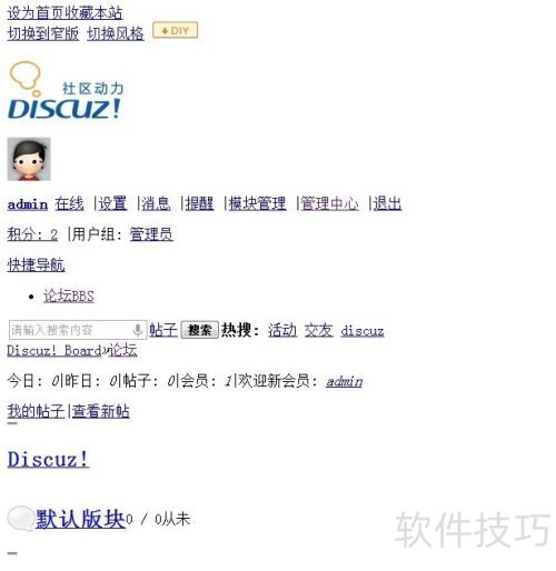 Discuz!��̳ X2.5���ߴ�̳�