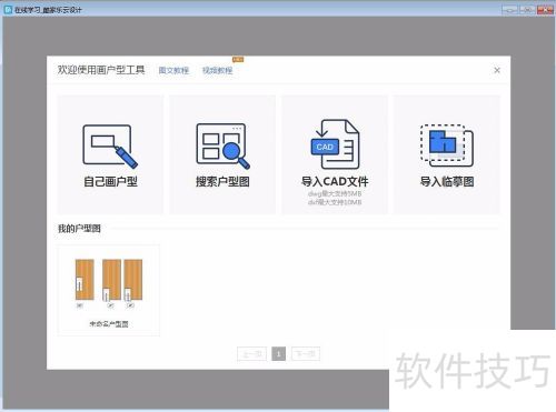 酷家乐如何使用 酷家乐如何使用