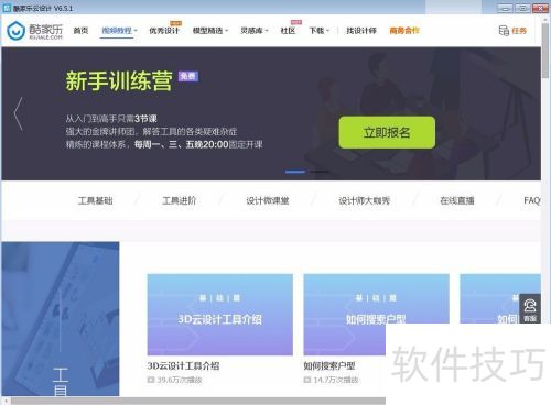 酷家乐如何使用 酷家乐如何使用