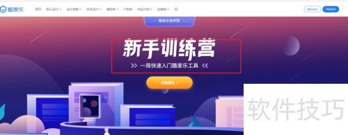 酷家乐家装设计软件入门从哪里开始? 酷家乐家装设计软件入门从哪里开始?