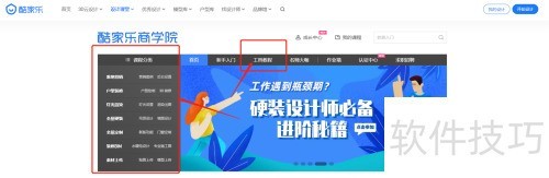 酷家乐家装设计软件入门从哪里开始? 酷家乐家装设计软件入门从哪里开始?