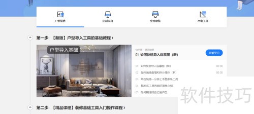 酷家乐家装设计软件入门从哪里开始? 酷家乐家装设计软件入门从哪里开始?