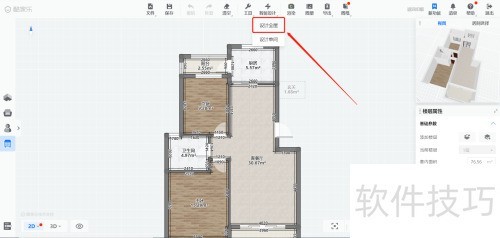如何使用酷家乐智能布局 如何使用酷家乐智能布局