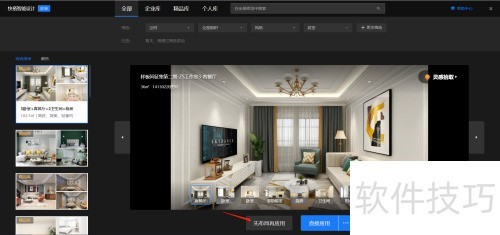 如何使用酷家乐智能布局 如何使用酷家乐智能布局