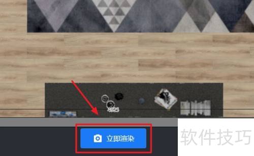 酷家乐怎么免费渲染效果图 酷家乐怎么免费渲染效果图