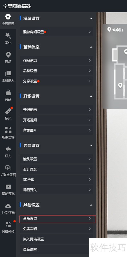 酷家乐全景效果图怎么设置音乐 酷家乐全景效果图怎么设置音乐