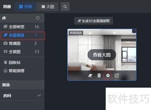 酷家乐全景效果图怎么设置音乐 酷家乐全景效果图怎么设置音乐