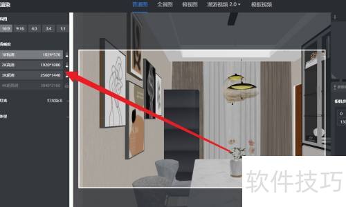 酷家乐中如何渲染高清效果图 酷家乐中如何渲染高清效果图