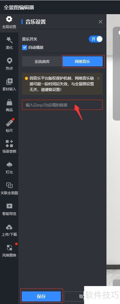 酷家乐全景效果图怎么设置音乐 酷家乐全景效果图怎么设置音乐