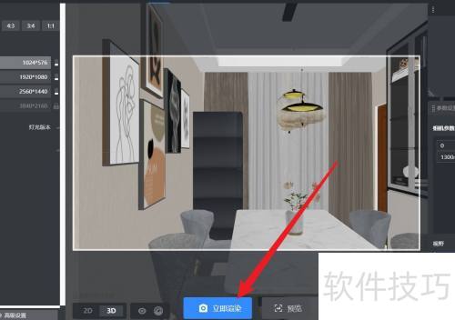 酷家乐中如何渲染高清效果图 酷家乐中如何渲染高清效果图