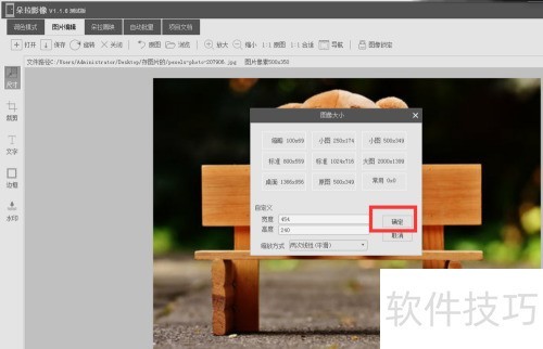 怎么用朵拉影像修改图片尺寸为800比599? 怎么用朵拉影像修改图片尺寸为800比599?