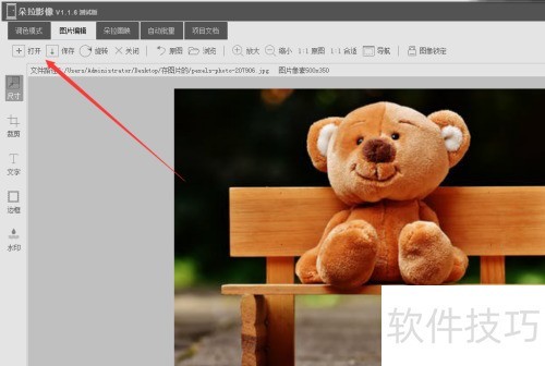 怎么用朵拉影像修改图片尺寸为800比599? 怎么用朵拉影像修改图片尺寸为800比599?