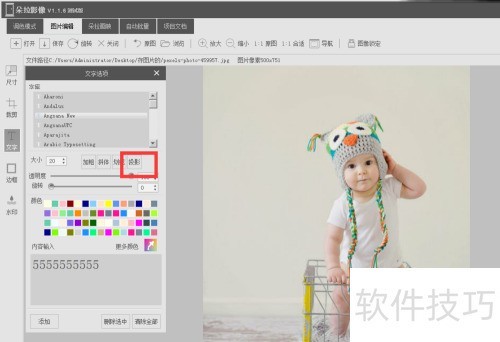 如何给朵拉影像的字体设置为投影? 如何给朵拉影像的字体设置为投影?
