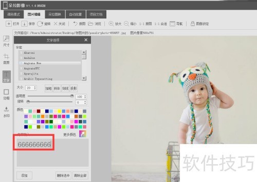 如何给朵拉影像的字体设置为投影? 如何给朵拉影像的字体设置为投影?