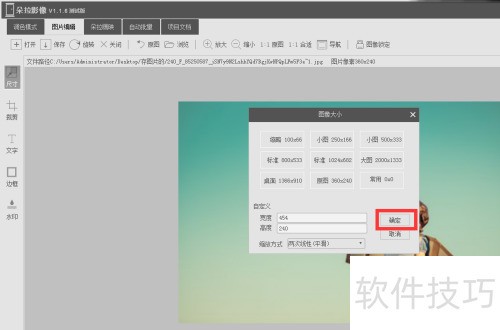 如何用朵拉影像给图片尺寸修改为500比333? 如何用朵拉影像给图片尺寸修改为500比333?