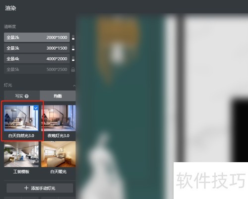 酷家乐怎么渲染360度全景效果图 酷家乐怎么渲染360度全景效果图