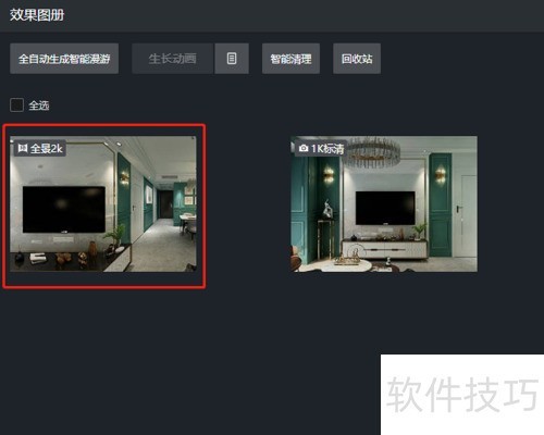 酷家乐渲染360度全景效果图怎么下载 酷家乐渲染360度全景效果图怎么下载
