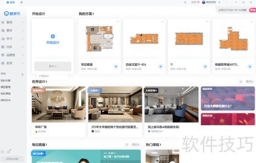 怎么使用酷家乐制作室内3D效果图步骤01 怎么使用酷家乐制作室内3D效果图步骤01