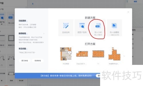 怎么使用酷家乐制作室内3D效果图步骤01 怎么使用酷家乐制作室内3D效果图步骤01
