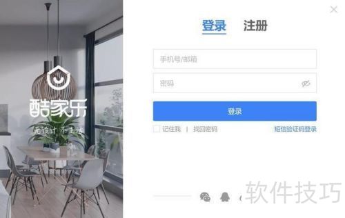 酷家乐室内设计软件教程 酷家乐室内设计软件教程