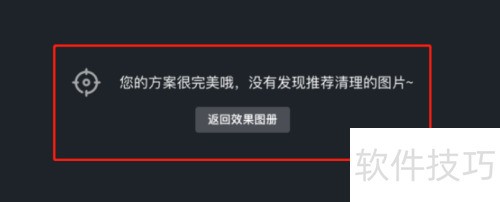 酷家乐智能清理工具怎么使用 酷家乐智能清理工具怎么使用