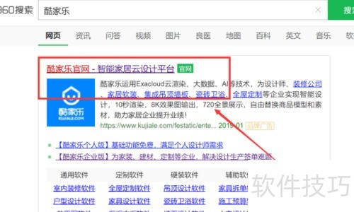 酷家乐室内设计软件教程 酷家乐室内设计软件教程