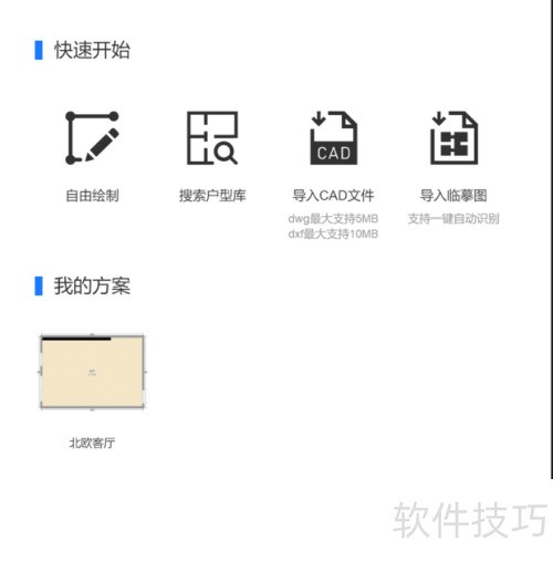 酷家乐室内设计软件教程 酷家乐室内设计软件教程