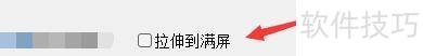 友锋电子相册插入视频后如何设置拉伸到满屏 友锋电子相册插入视频后如何设置拉伸到满屏
