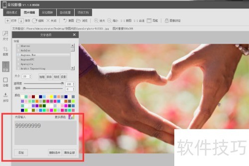 怎么修改朵拉影像的字体旋转角度? 怎么修改朵拉影像的字体旋转角度?