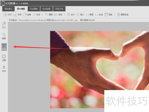 怎么修改朵拉影像的字体旋转角度? 怎么修改朵拉影像的字体旋转角度?