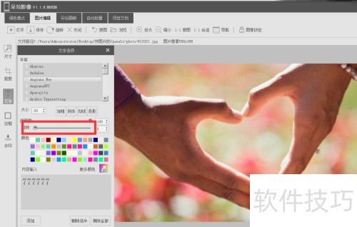 怎么修改朵拉影像的字体旋转角度? 怎么修改朵拉影像的字体旋转角度?