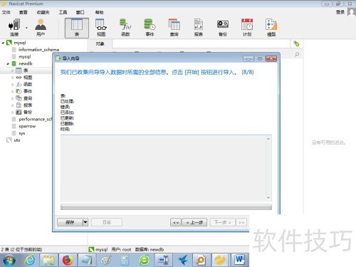 如何使用Navicat从Access数据库导入数据库表? 如何使用Navicat从Access数据库导入数据库表?