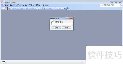 给Access数据库设置密码 给Access数据库设置密码