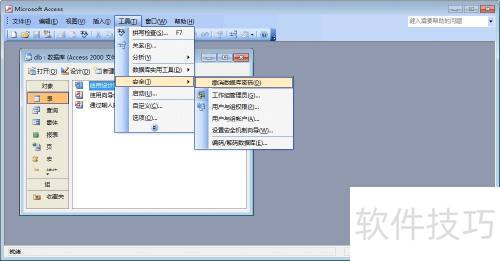 给Access数据库设置密码 给Access数据库设置密码