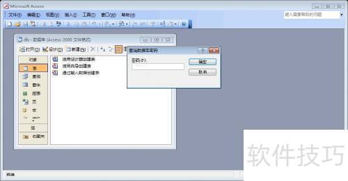给Access数据库设置密码 给Access数据库设置密码