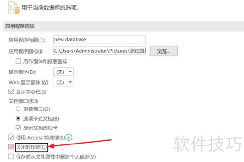 Access怎么设置数据库在关闭时压缩 Access怎么设置数据库在关闭时压缩
