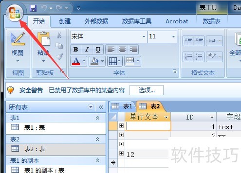 Microsoft Office Access数据库怎么备份数据库 Microsoft Office Access数据库怎么备份数据库