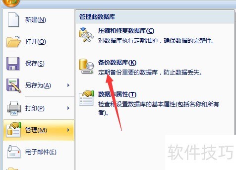 Microsoft Office Access数据库怎么备份数据库 Microsoft Office Access数据库怎么备份数据库