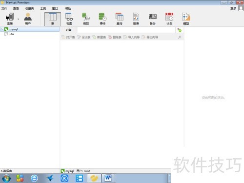 如何使用Navicat从Access数据库导入数据库表? 如何使用Navicat从Access数据库导入数据库表?